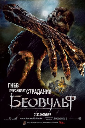 Beowulf / Беовульф