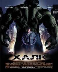 The Incredible Hulk / Невероятный Халк