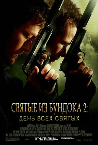 The Boondock Saints 2: All Saints Day / Святые из бундока 2: День всех святых