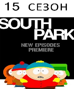 South Park 15 season / Южный Парк 15 сезон 1,2 серия