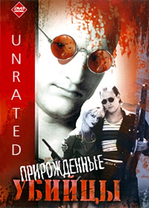 Natural Born Killers / Прирожденные убийцы