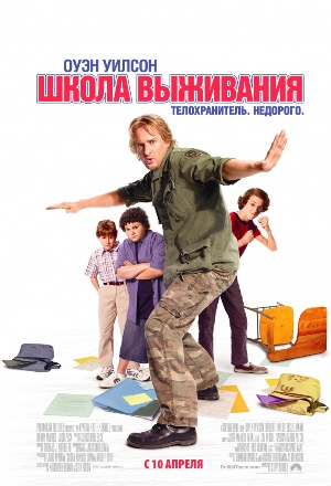 Drillbit Taylor / Школа выживания