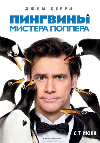Mr. Popper's Penguins / Пингвины мистера Поппера