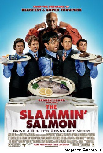 The Slammin' Salmon / Верзила Салмон