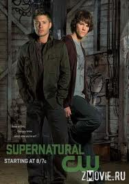 Сверхъестественное 4 сезон (1-22 серия) / Supernatural 4 season