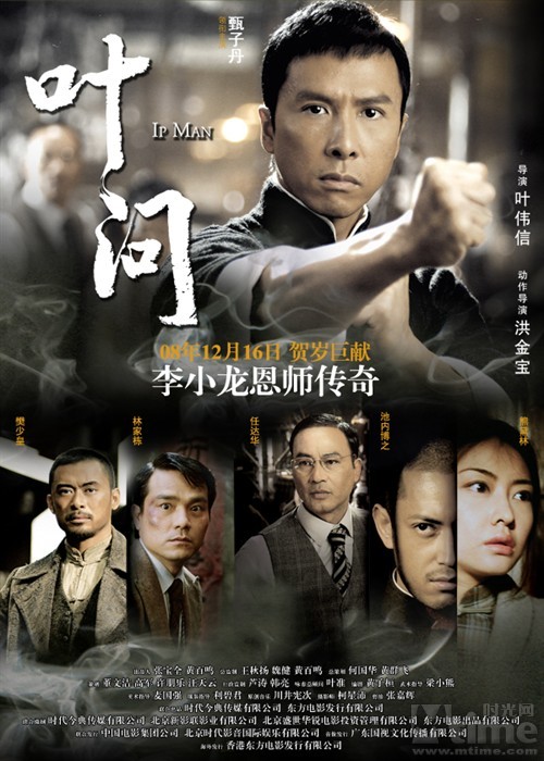 Ип Ман / Ip Man