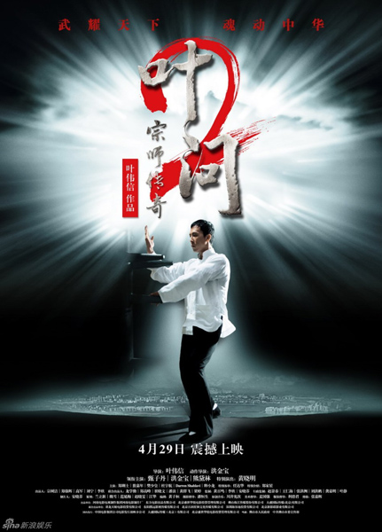 Ип Ман 2 / Yip Man 2: Chung si chuen kei