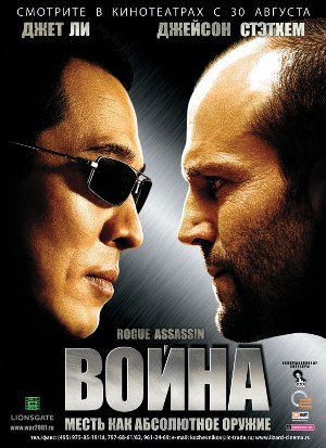 Война / War