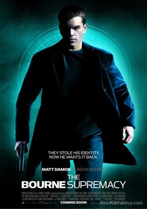 Превосходство Борна / Bourne Supremacy