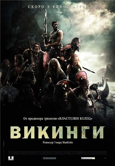 Outlander / Викинги (2008)